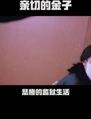 亲切的金子海报